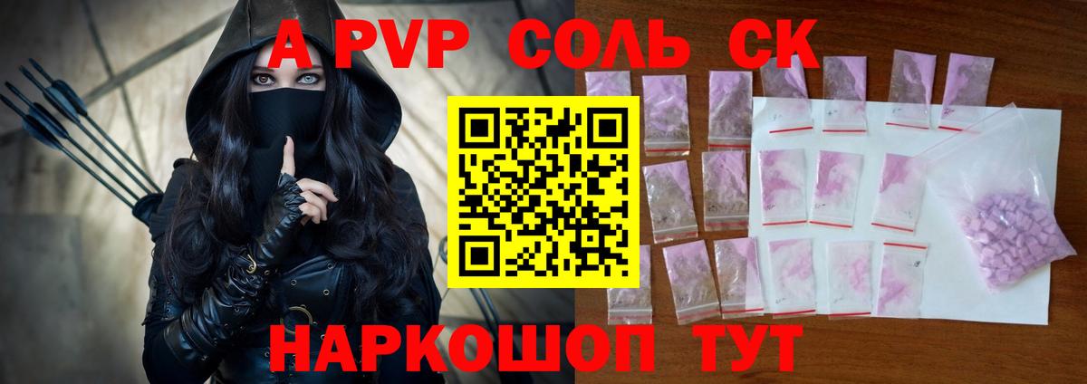 продажа наркотиков  Альфа ПВП  Альфа ПВП Соль  Вход с VPN  A-PVP мука  A PVP мука  Смоленск 