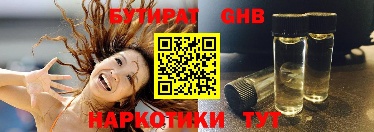 Бутират  БУТИРАТ буратино  Вход с VPN  Смоленск 