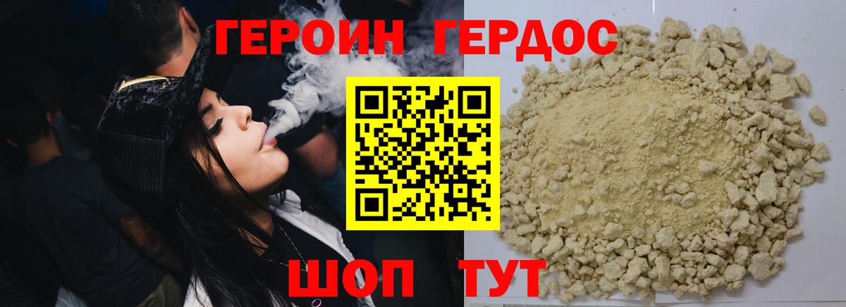 Героин афганец Смоленск