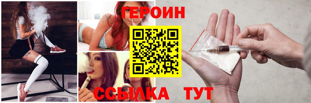 Смоленск  ГЕРОИН афганец  Героин  Вход с VPN 