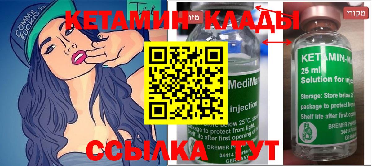 КЕТАМИН VHQ Смоленск