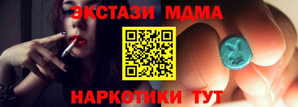 MDMA кристаллы  Вход с VPN  Смоленск  MDMA  МДМА crystal 