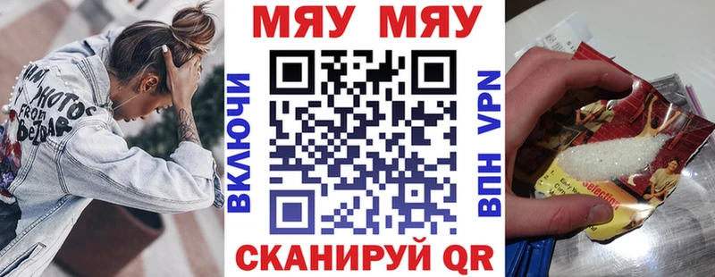 Меф мяу мяу  мега   Смоленск 