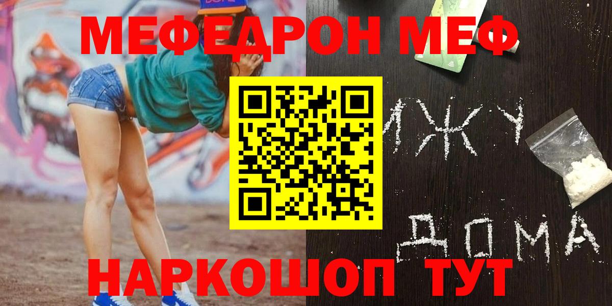 Меф мяу мяу мука Смоленск