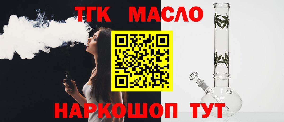 Дистиллят ТГК вейп  сколько стоит  Вход с VPN  Смоленск  Дистиллят ТГК концентрат 